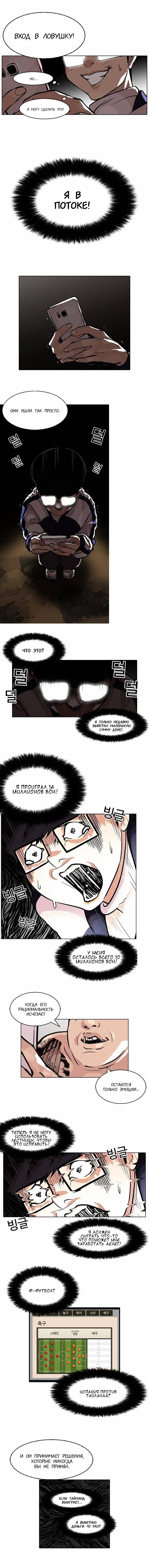 Read Lookism RU Manga Online