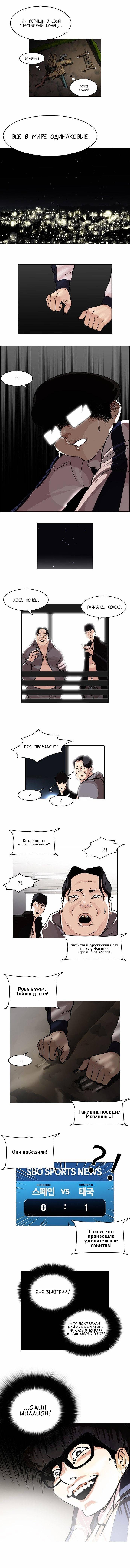 Read Lookism RU Manga Online