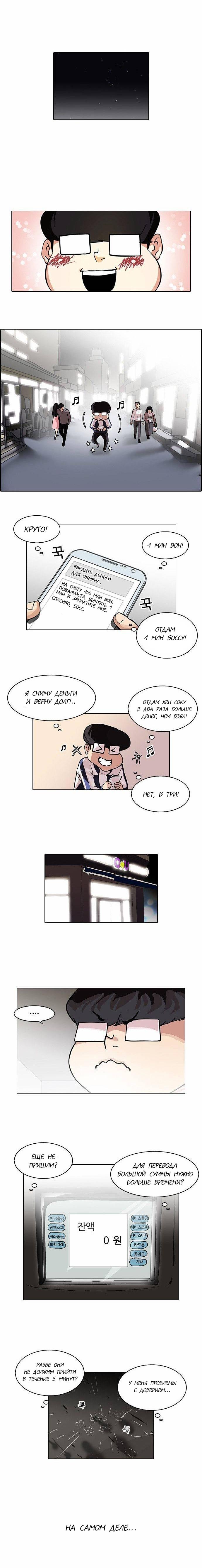 Read Lookism RU Manga Online