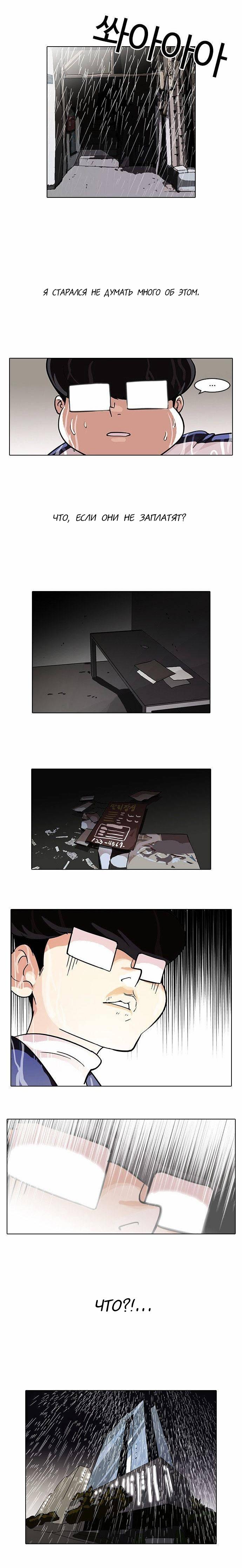 Read Lookism RU Manga Online