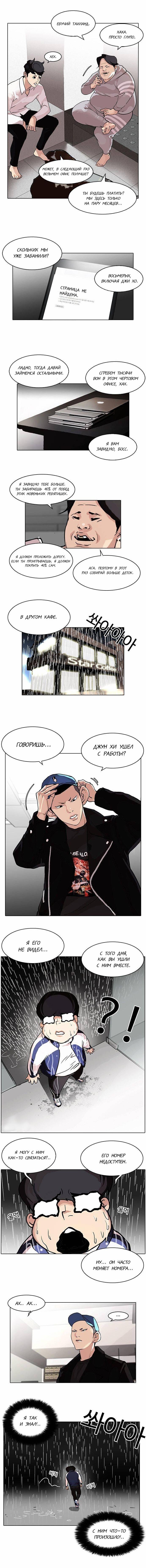 Read Lookism RU Manga Online