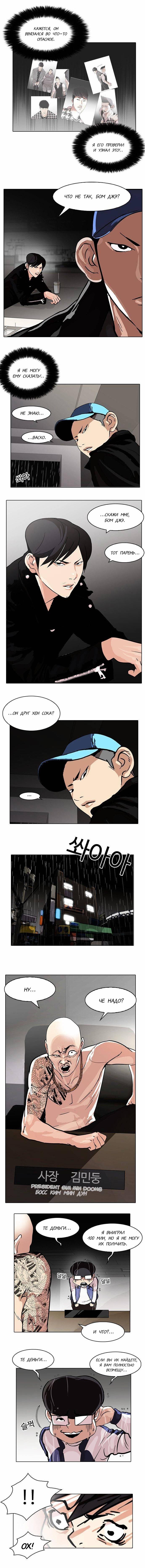 Read Lookism RU Manga Online