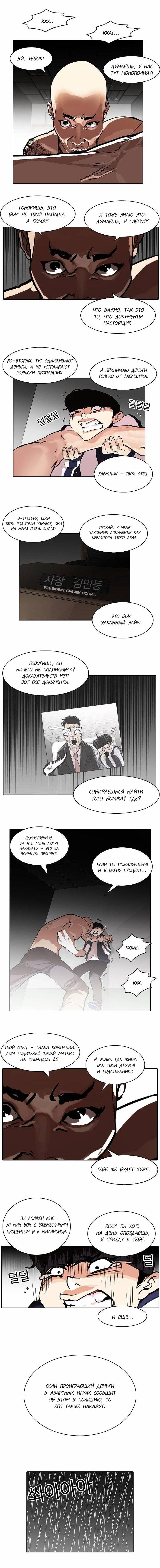 Read Lookism RU Manga Online