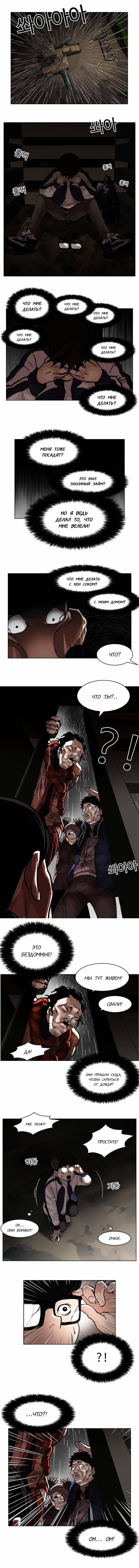 Read Lookism RU Manga Online