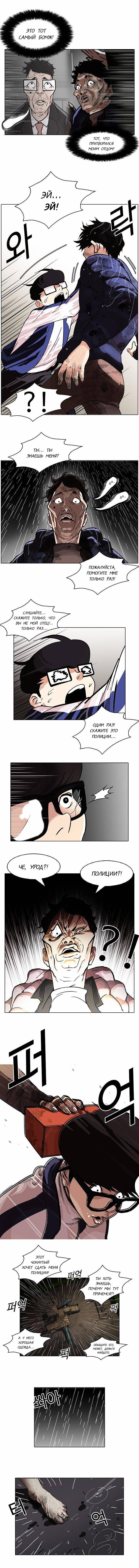 Read Lookism RU Manga Online