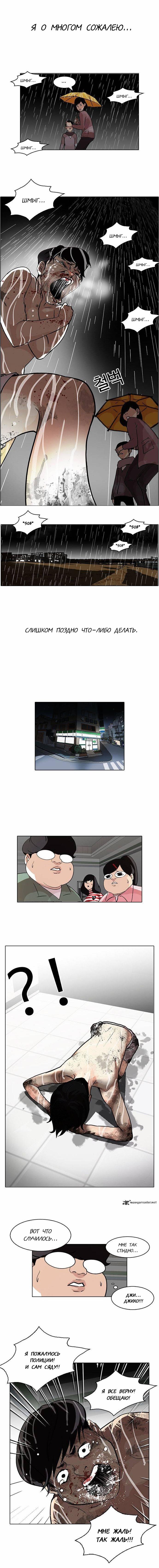 Read Lookism RU Manga Online