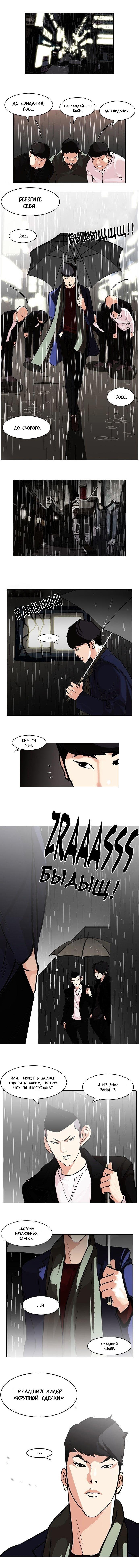 Read Lookism RU Manga Online