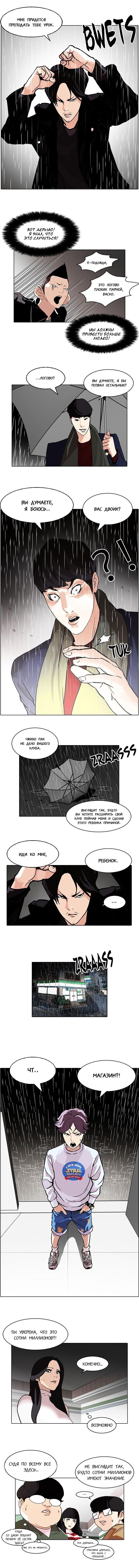 Read Lookism RU Manga Online