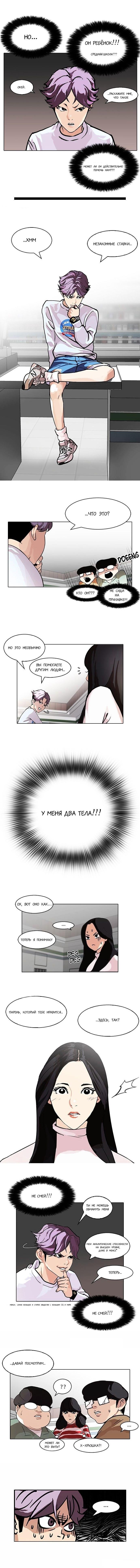 Read Lookism RU Manga Online
