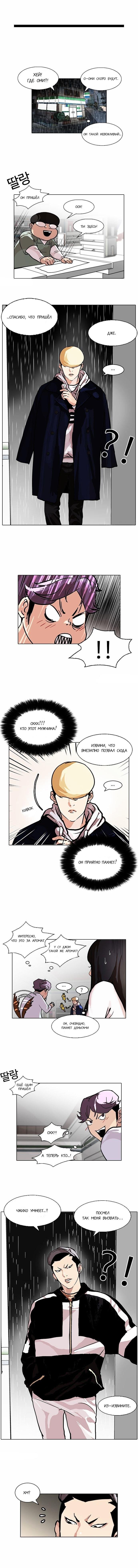 Read Lookism RU Manga Online