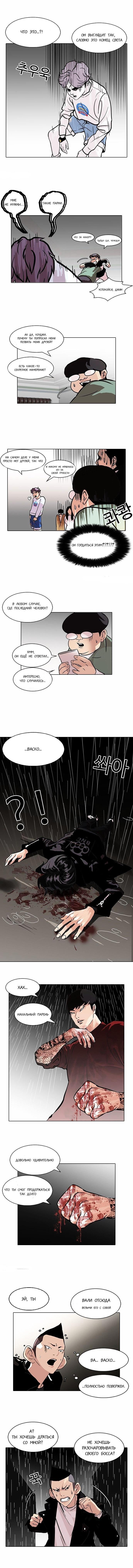 Read Lookism RU Manga Online