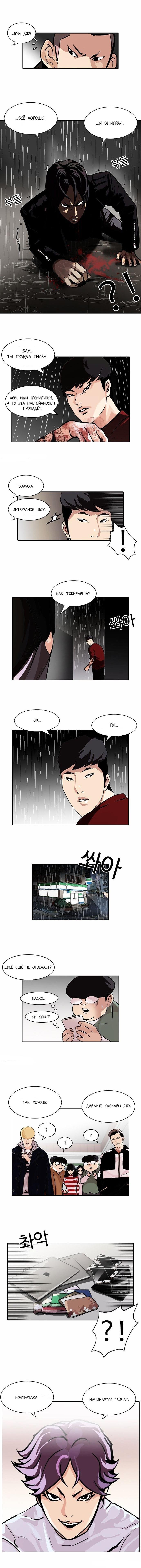 Read Lookism RU Manga Online