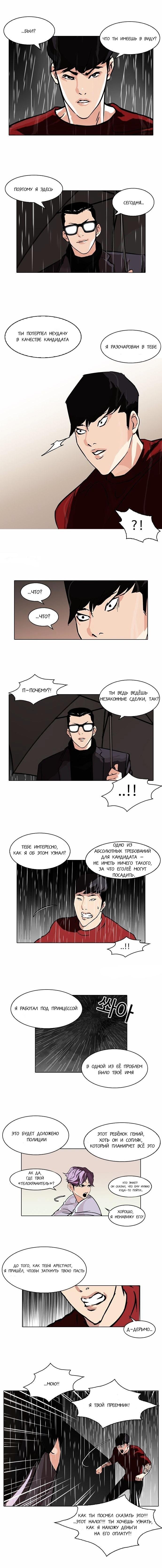 Read Lookism RU Manga Online