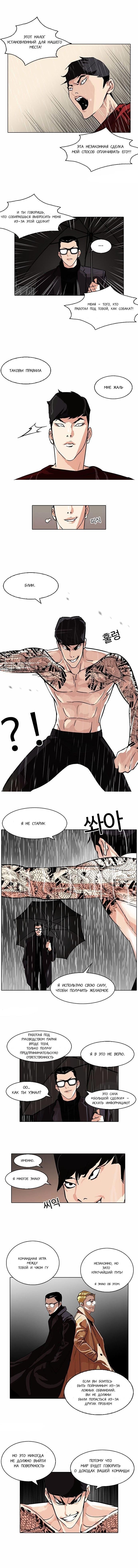 Read Lookism RU Manga Online