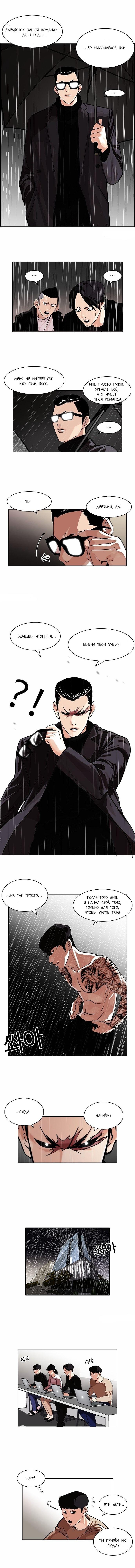 Read Lookism RU Manga Online