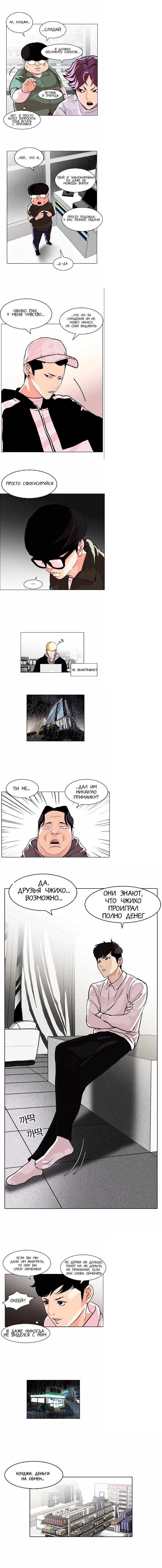 Read Lookism RU Manga Online
