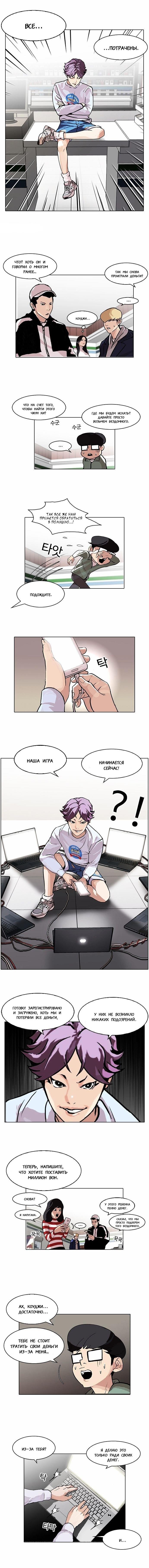 Read Lookism RU Manga Online