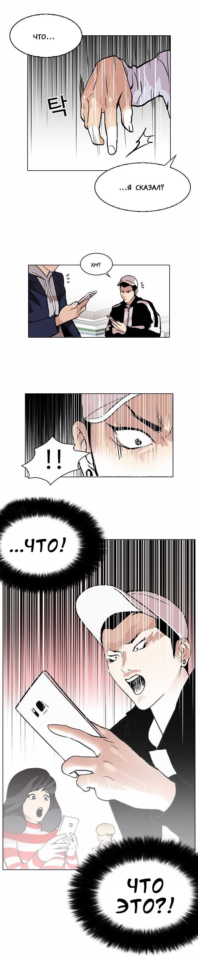 Read Lookism RU Manga Online