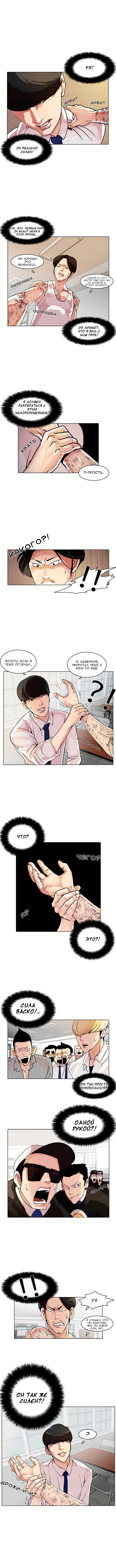 Read Lookism RU Manga Online