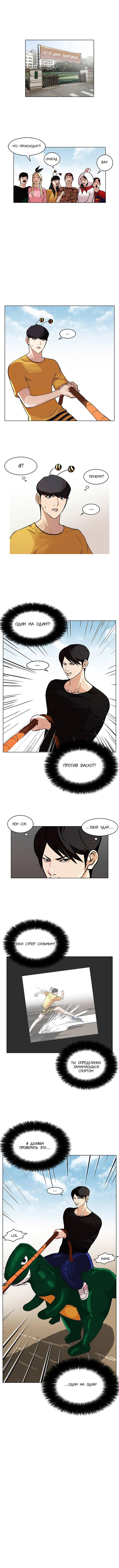 Read Lookism RU Manga Online