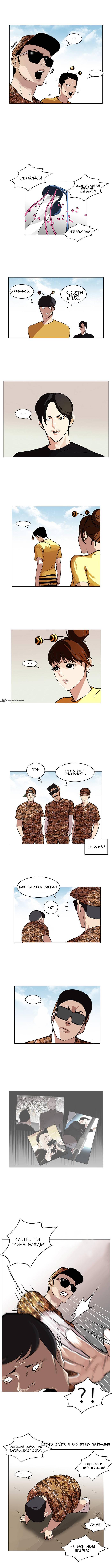 Read Lookism RU Manga Online