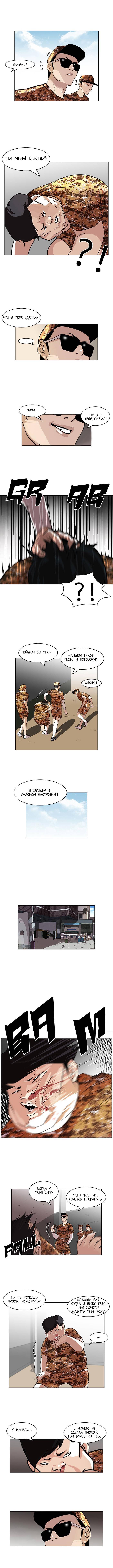 Read Lookism RU Manga Online