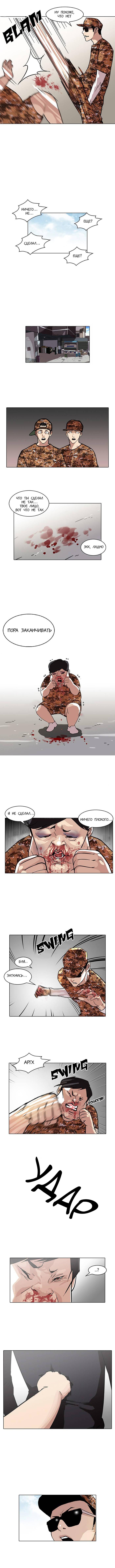 Read Lookism RU Manga Online