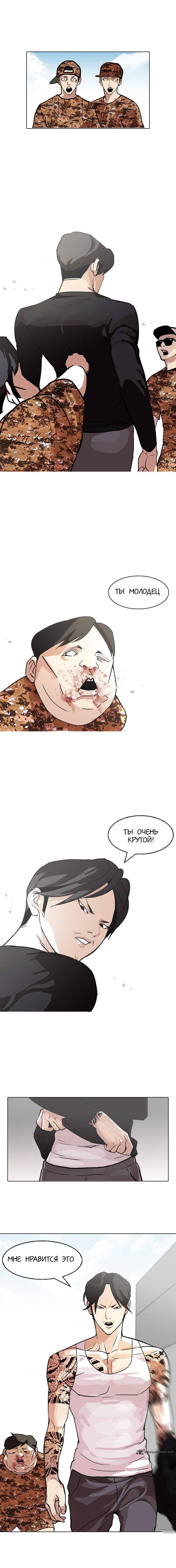 Read Lookism RU Manga Online