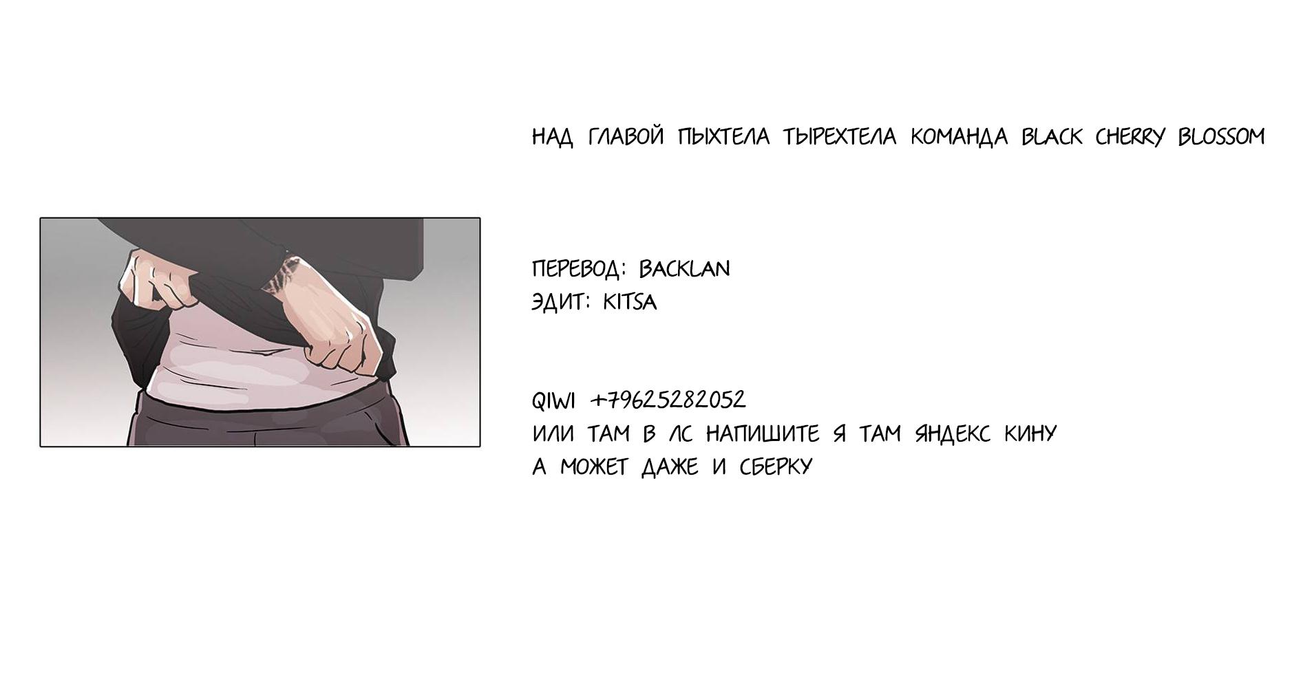 Read Lookism RU Manga Online