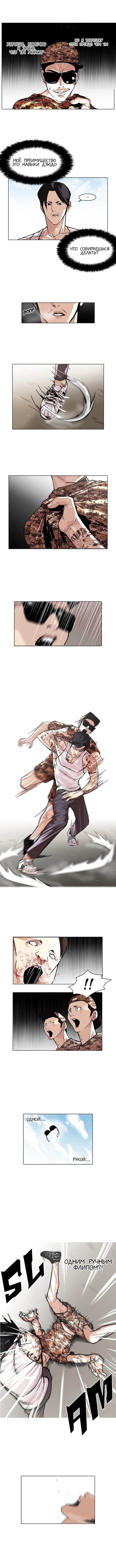 Read Lookism RU Manga Online