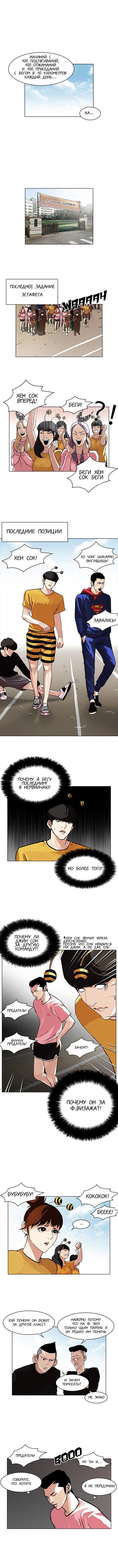 Read Lookism RU Manga Online