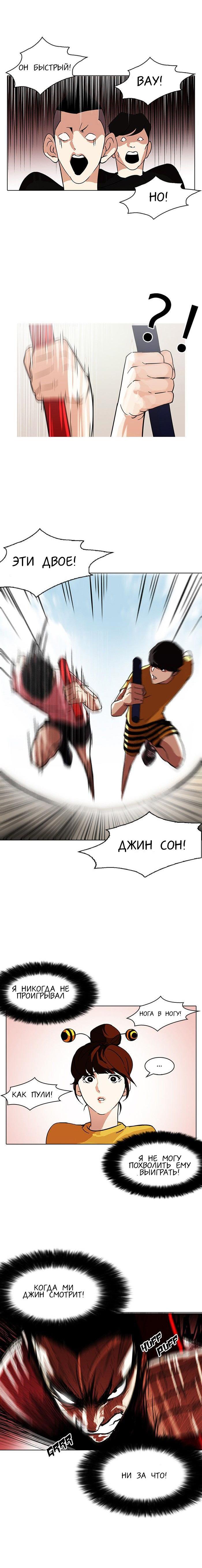 Read Lookism RU Manga Online