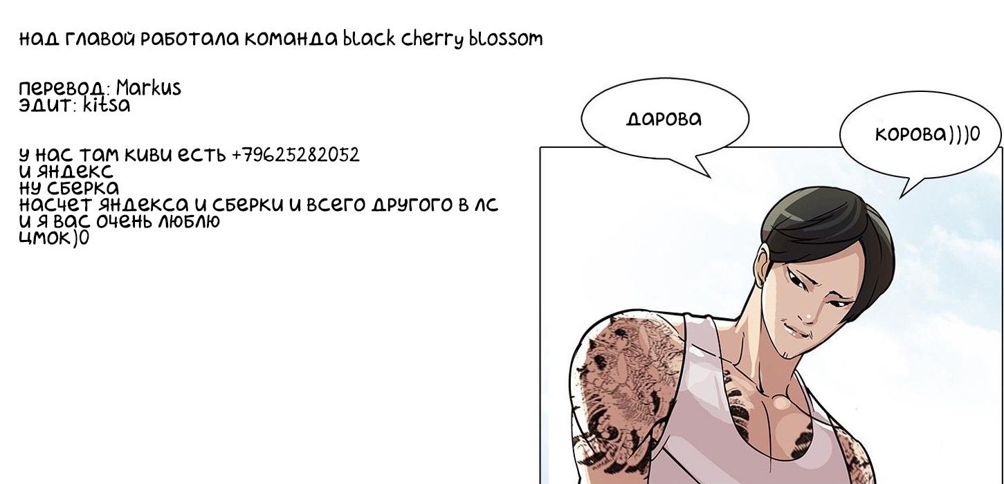 Read Lookism RU Manga Online