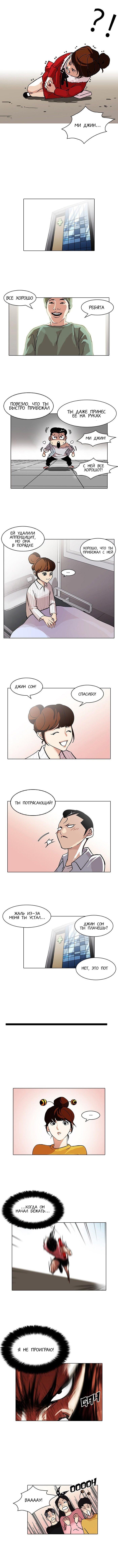 Read Lookism RU Manga Online