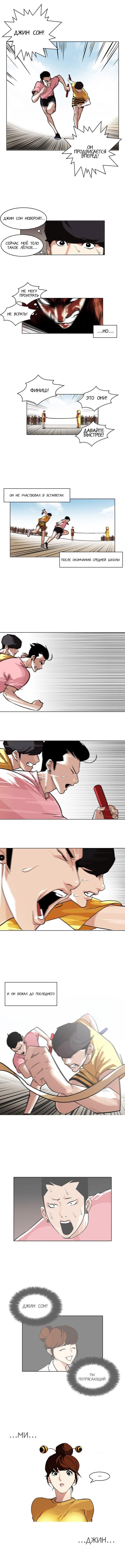 Read Lookism RU Manga Online