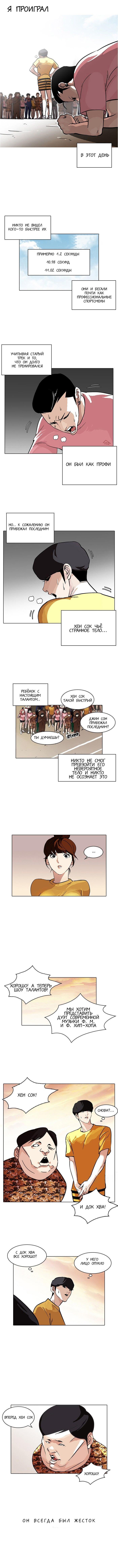 Read Lookism RU Manga Online