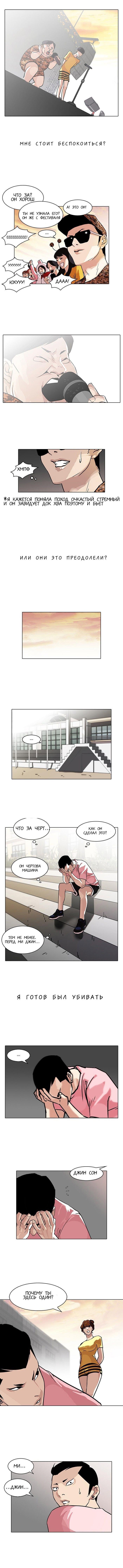 Read Lookism RU Manga Online