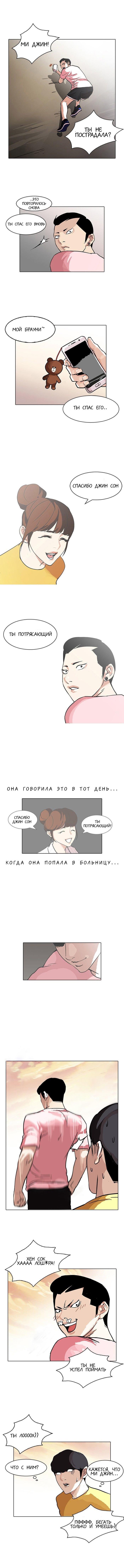 Read Lookism RU Manga Online