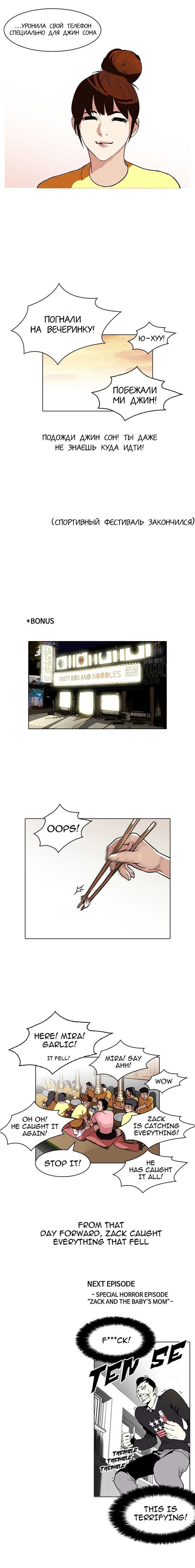 Read Lookism RU Manga Online