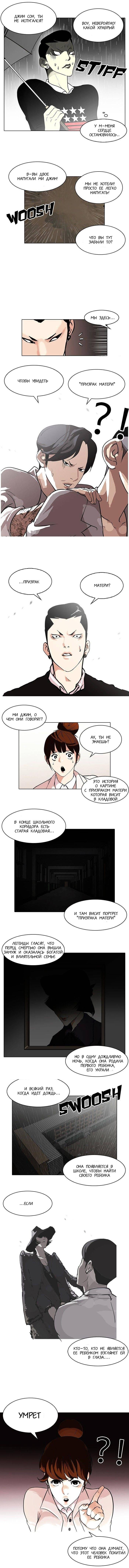 Read Lookism RU Manga Online