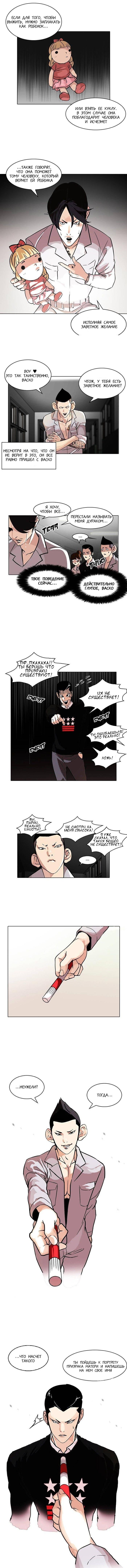 Read Lookism RU Manga Online
