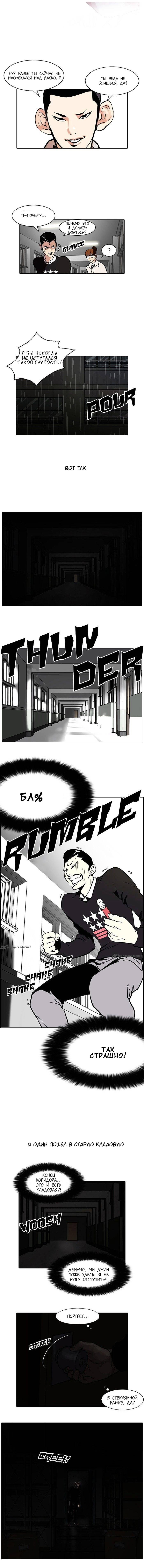 Read Lookism RU Manga Online