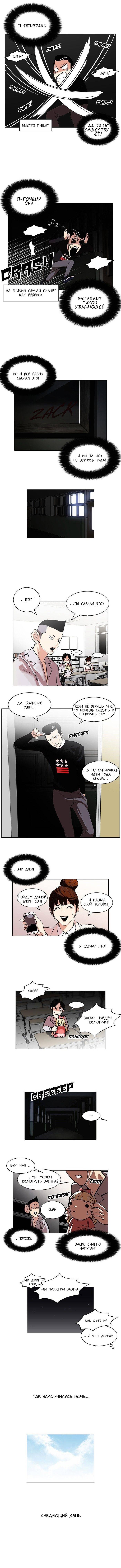 Read Lookism RU Manga Online