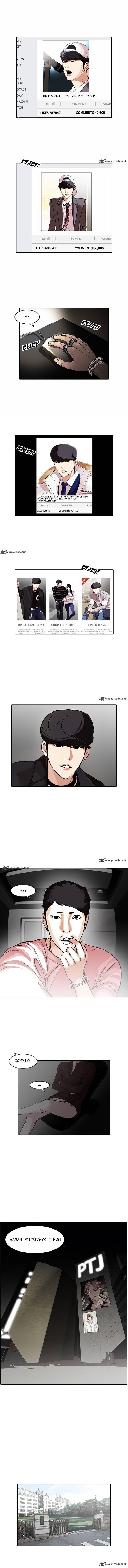 Read Lookism RU Manga Online