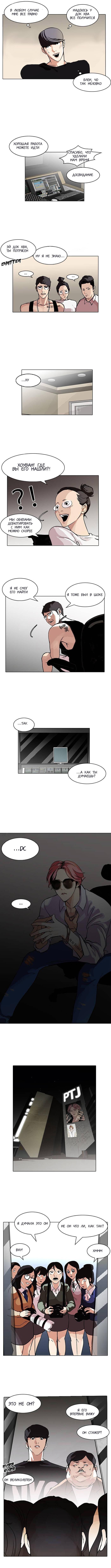 Read Lookism RU Manga Online