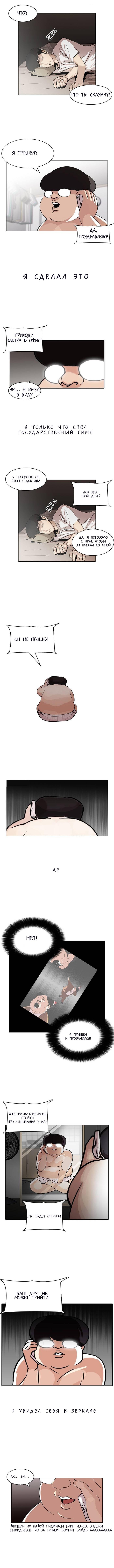 Read Lookism RU Manga Online
