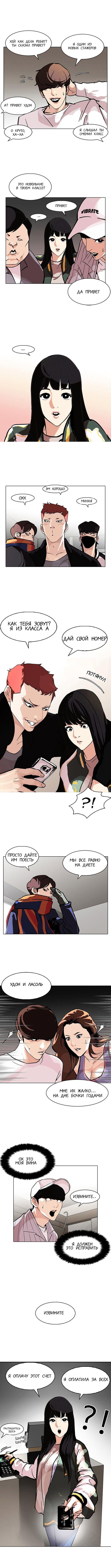 Read Lookism RU Manga Online