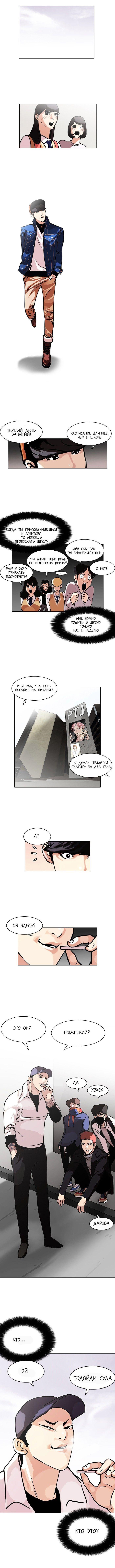 Read Lookism RU Manga Online