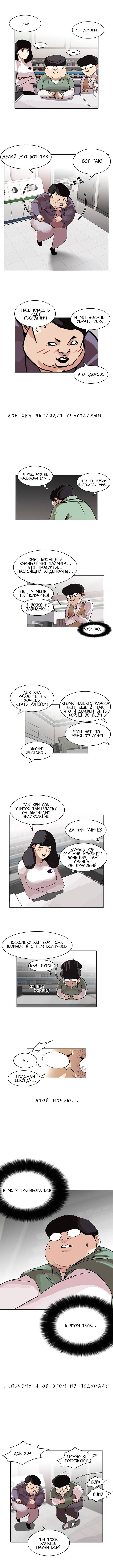 Read Lookism RU Manga Online