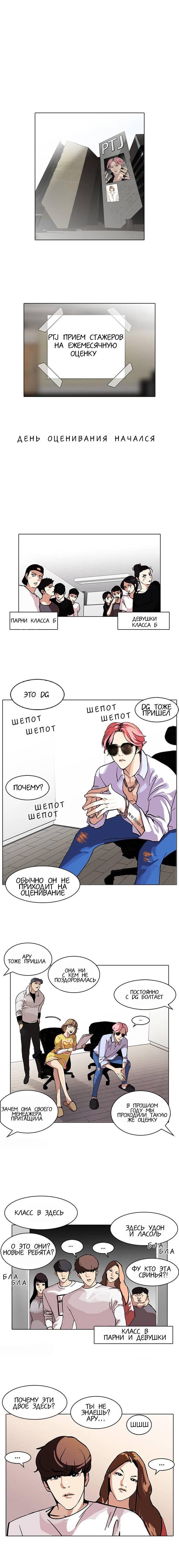 Read Lookism RU Manga Online